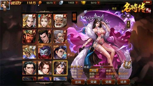 超神名将传2