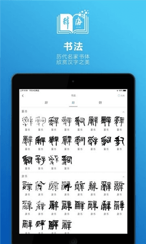辞海HD app图片1