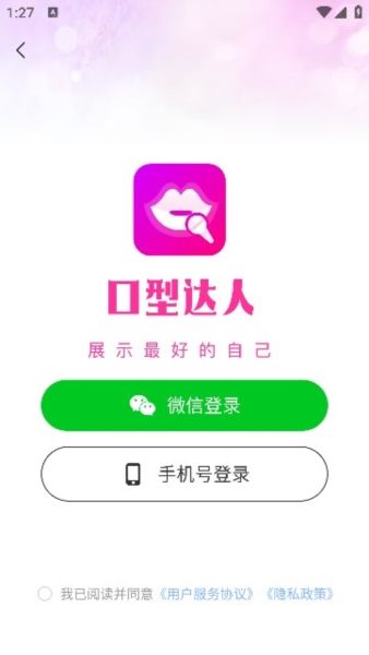 口型达人图片3