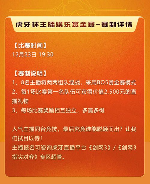 剑网3指尖对弈7