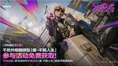 三角洲行动3