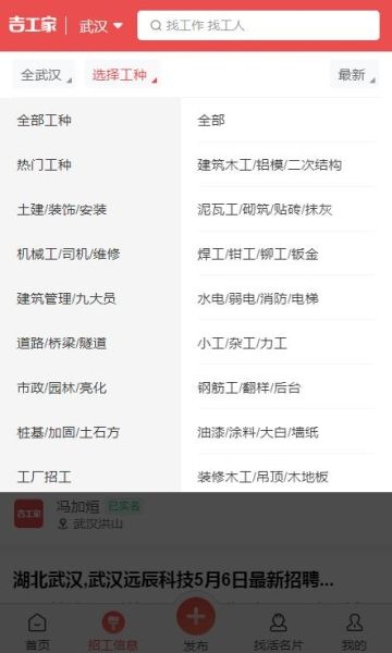吉工家app1