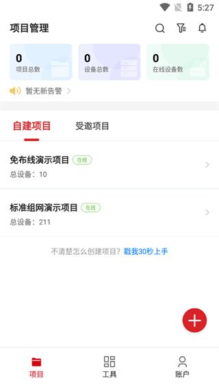 工程宝使用教程配图1