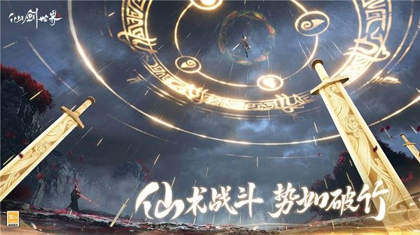 仙剑世界手游官方版截图7