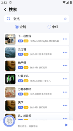 重力听听音乐3
