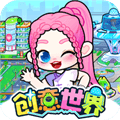 奇妙创意世界2026官方正版