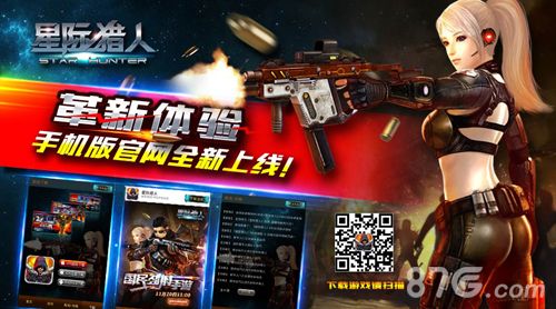 《星际猎人》革新体验,手机版官网全新上线!