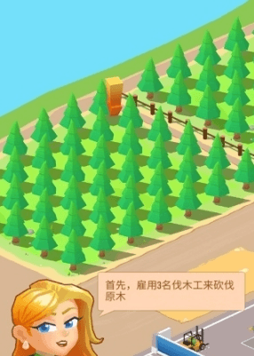我要当老板锯木厂宣传图