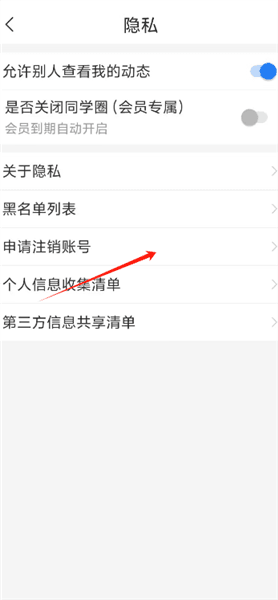 怎么注销账号配图3