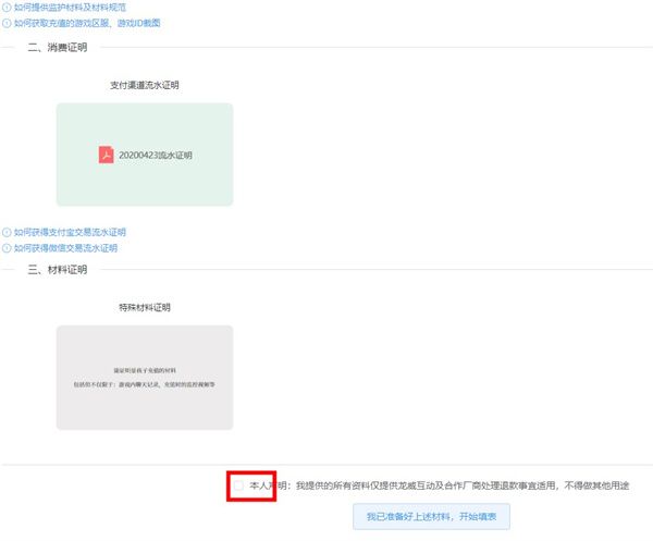 怎么申请退款配图10