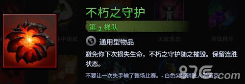 刀塔霸业不朽之守护选择分析