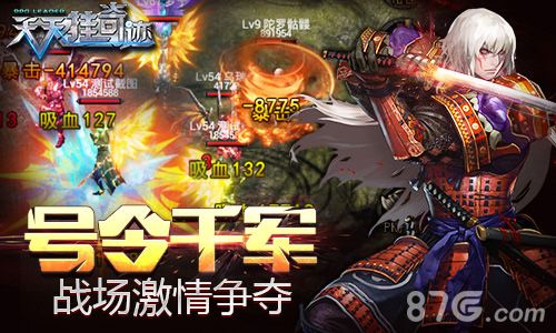 天天挂奇迹安卓首发宣传图3