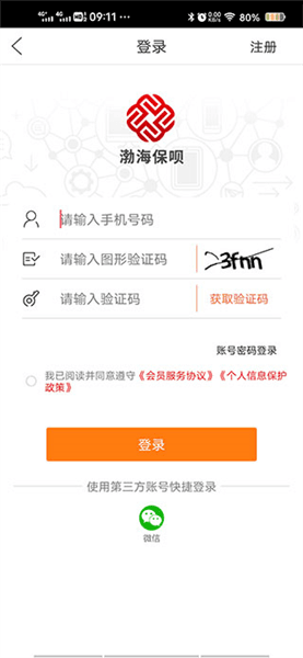 渤海保呗个人险理赔理赔报案流程配图1