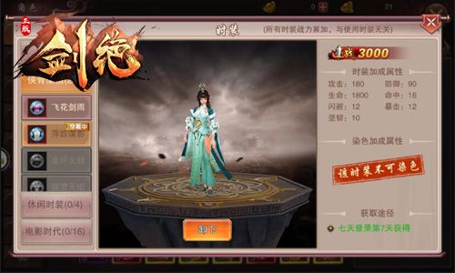 剑绝2