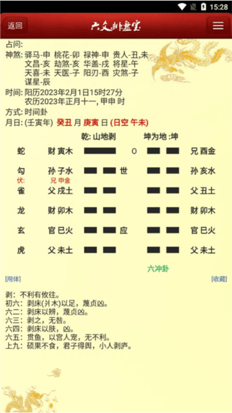 六爻排盘app安卓版截图8