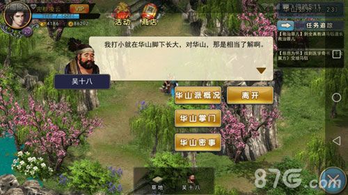 濡沫江湖华山攻略18