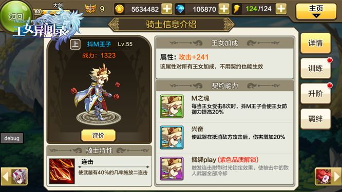 王女异闻录3