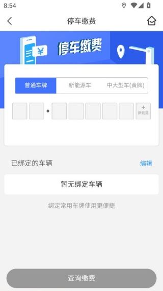 如何便捷停车配图4