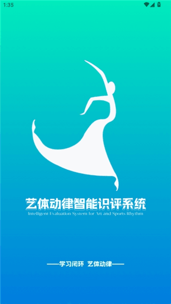 艺体动律app宣传图