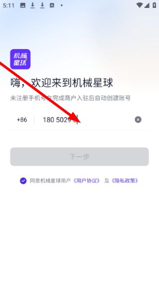 机械星球app怎么入驻商户配图1