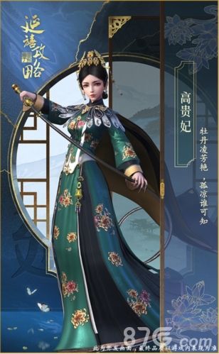 延禧攻略之凤凰于飞高贵妃