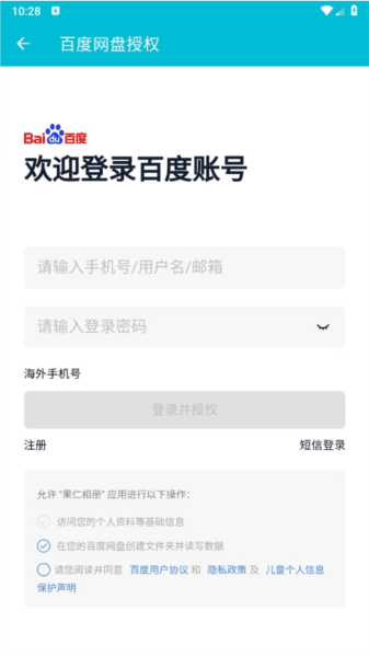 怎么云端备份配图3