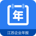 江苏企业年报app