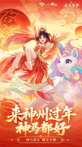 梦幻新诛仙测试服宣传图