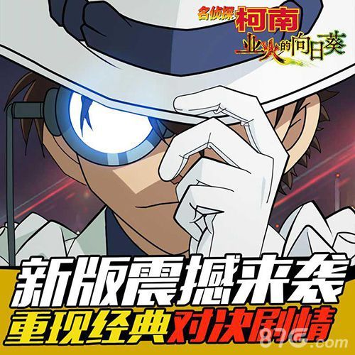 名侦探柯南OL新版本