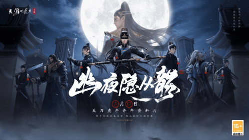 天涯明月刀手游1
