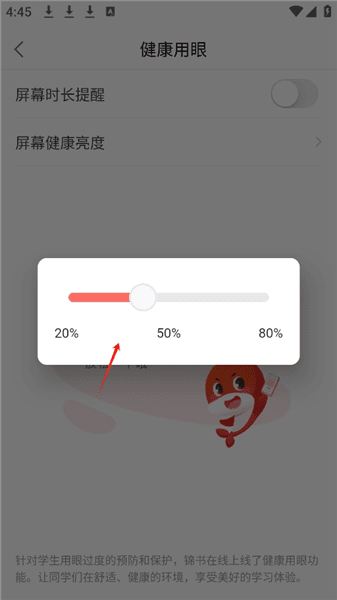 怎么设置屏幕亮度配图4