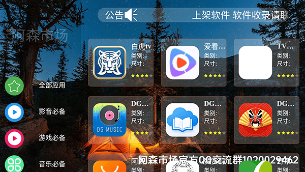 阿森市场电视版宣传图