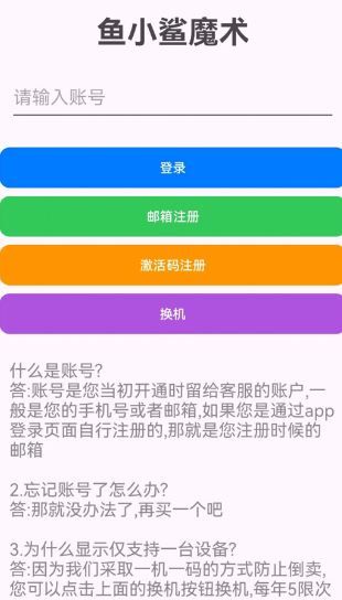 鱼小鲨魔术app下载安装_鱼小鲨魔术app官方正版下载 v3安卓版