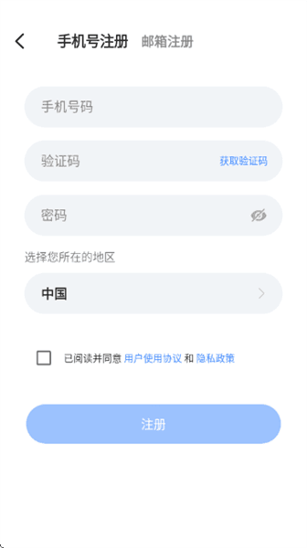 怎么注册和登录账号配图3