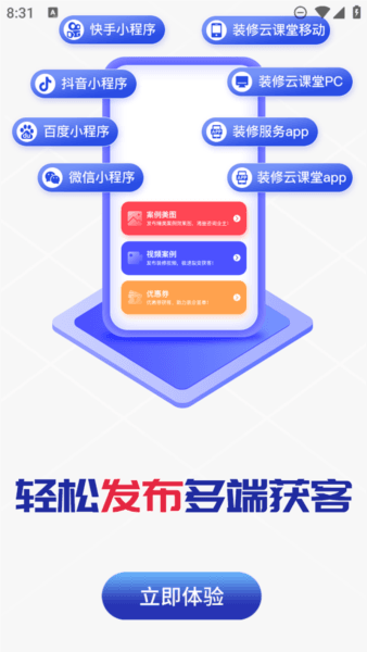 装企客源引擎1