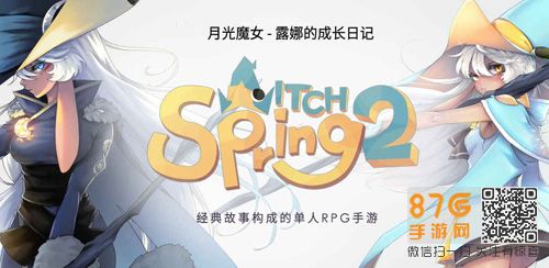 魔女之泉2通关攻略