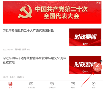 hi苹果红了app怎么发报料配图1