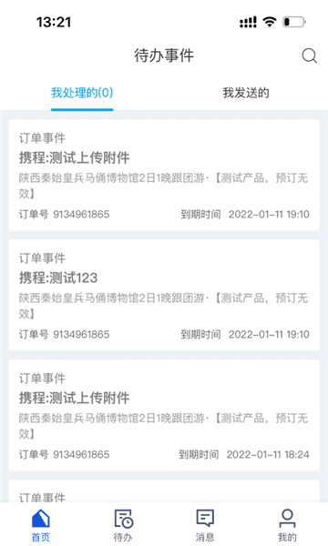 旅游商家app12
