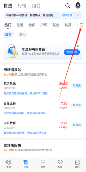 如何添加自选股并分组配图7