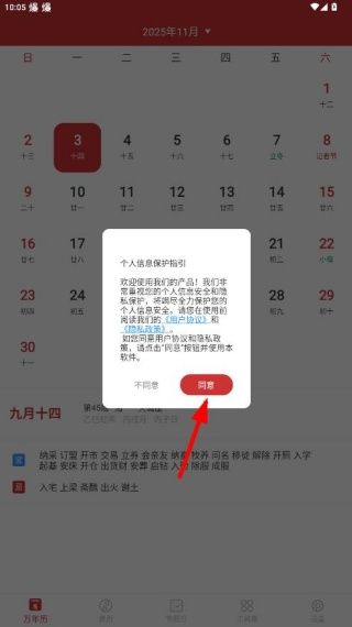 桔子万年历怎么用配图1