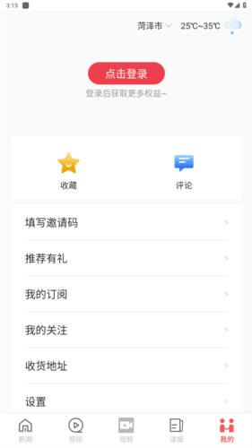 山河新闻客户端图片5