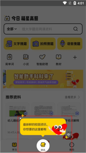 文库大学生版怎么用2