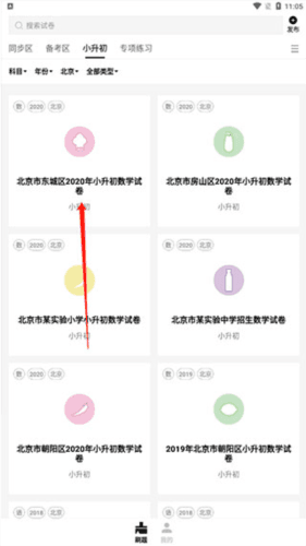 疯狂刷题去广告版图片7