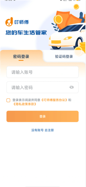 叮师傅注册教程配图1