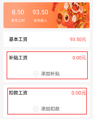 每日记工资app5