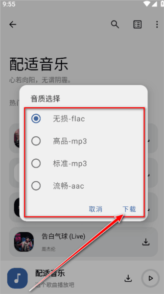 怎么下载歌曲配图4