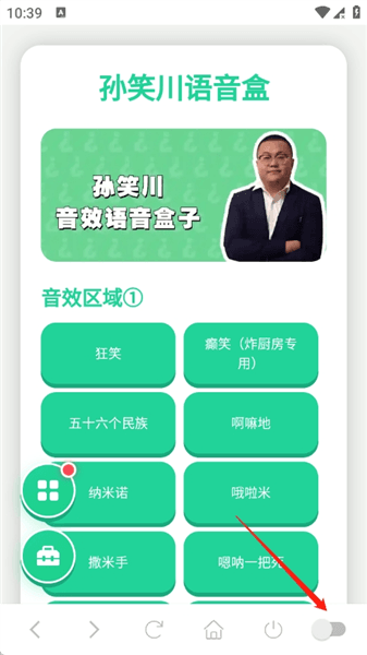 孙笑川语音盒怎么开启悬浮窗配图1