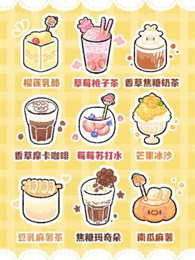 饮品介绍配图1