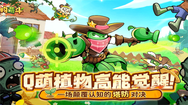 植物萌斗折扣版宣传图