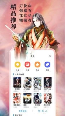 笔下文学最新版图片4